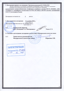 «Декларация о соответствии Федерального Агентства Связи РФ»