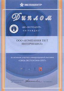 «Связь Экспокомм 2007»