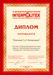 «Интерполитех 2005»