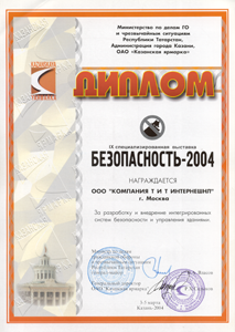 «Безопасность 2004»