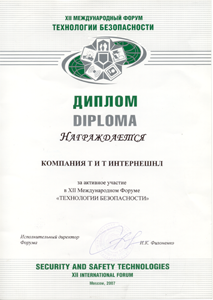 «Технологии Безопасности 2007-2008»