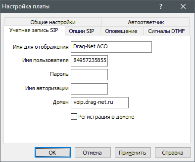 Настройки регистрации SIP-транк