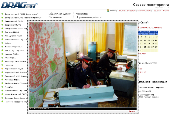 Интерфейс центра мониторинга Drag-Net™