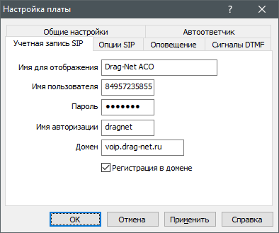 Интерфейс приложения «Drag-Net™ Клиент» – Режим «Оператор» Настройки регистрации SIP-телефон